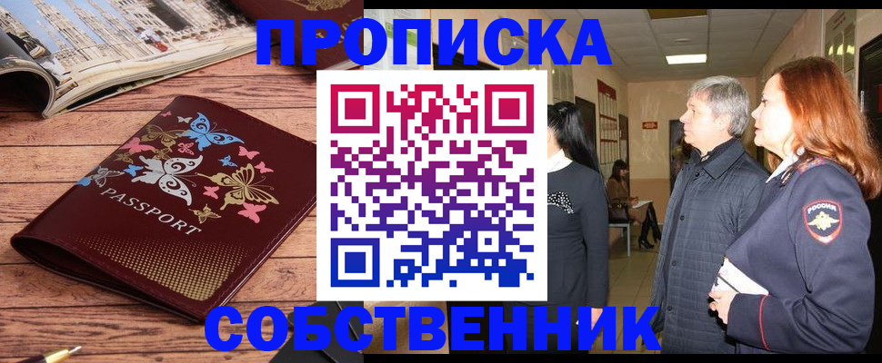 прописка ребенка в Батайске