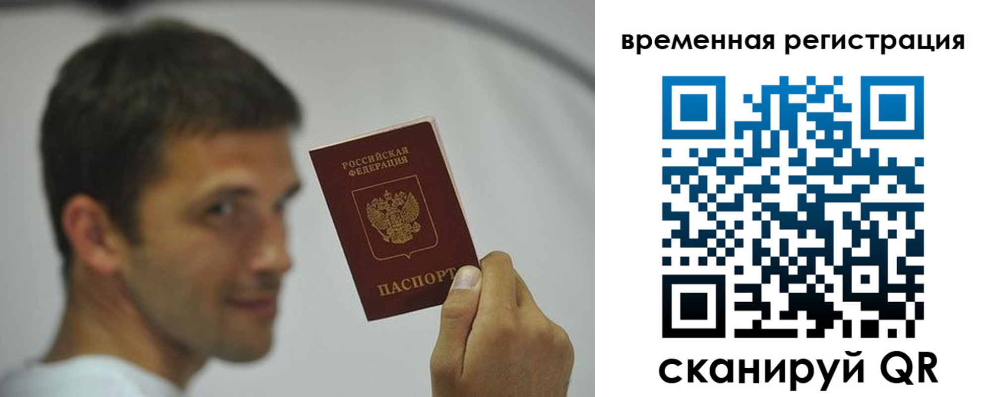 временная регистрация в квартире в Батайске