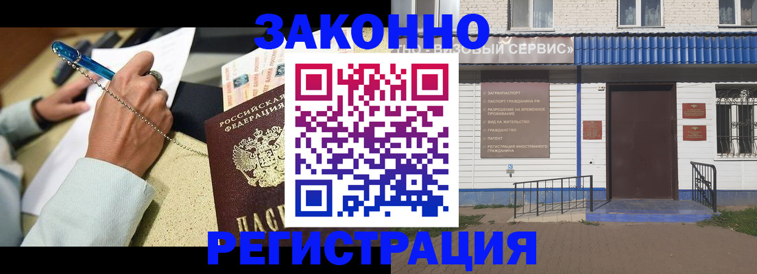 миграционный учет в Батайске