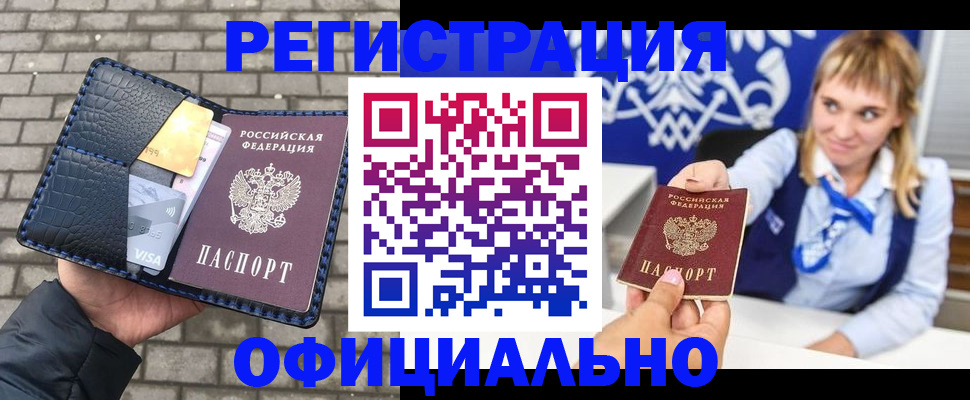 временная прописка в Батайске