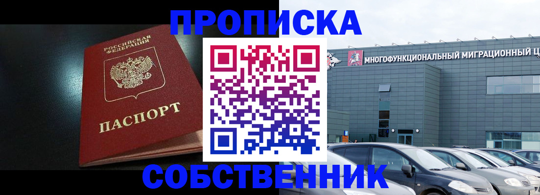 купить прописку в Батайске