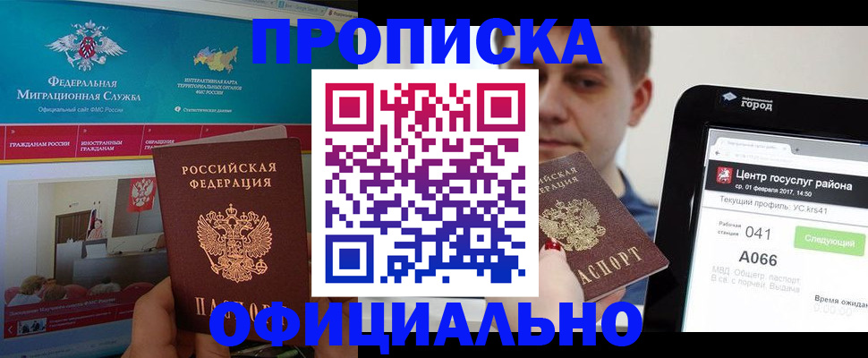 прописка в Батайске