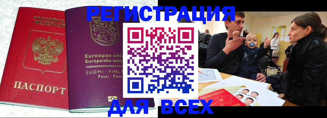 прописка для школы в Батайске