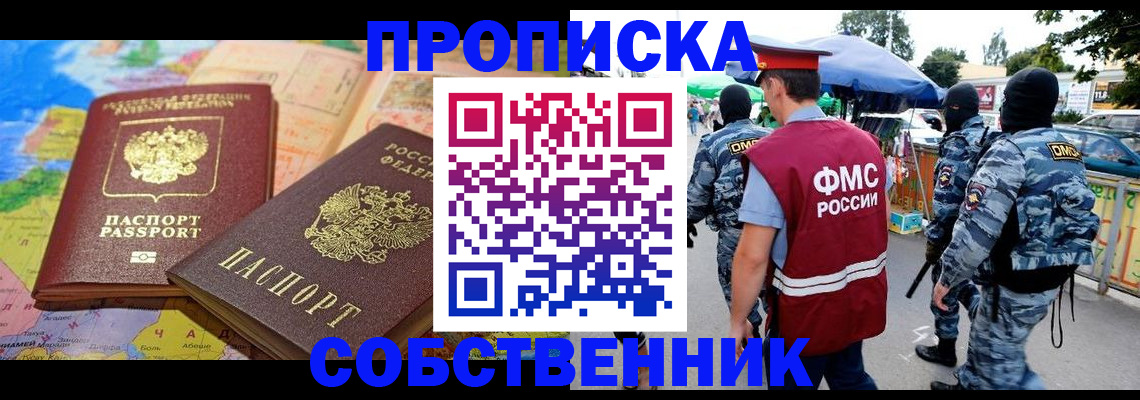 временная регистрация купить в Батайске