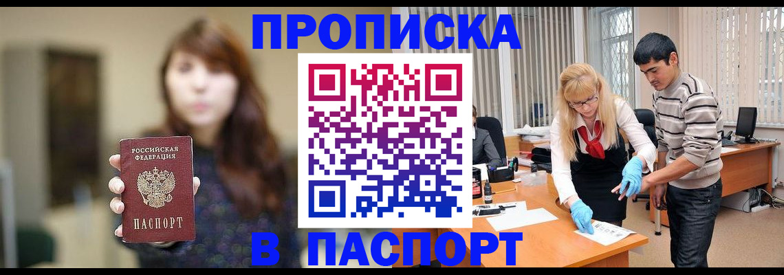 прописка от собственника в Батайске